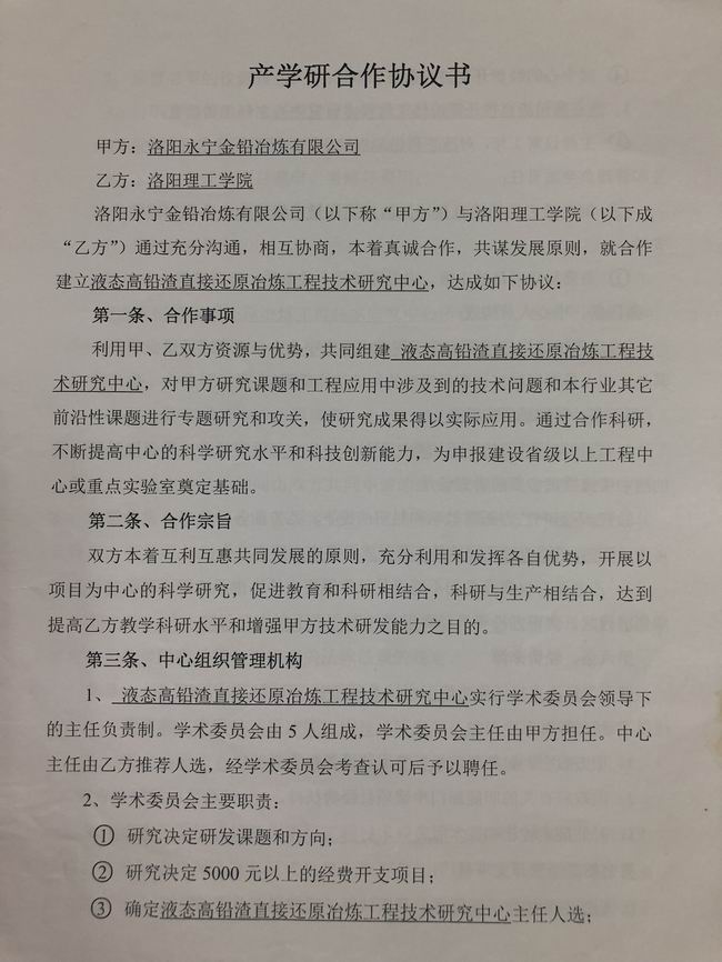 永寧金鉛與洛陽理工學(xué)院.jpeg