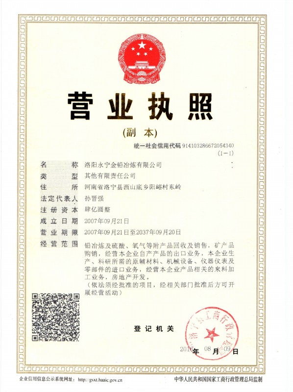 營(yíng)業(yè)執(zhí)照(三證合一)2016-8-9
